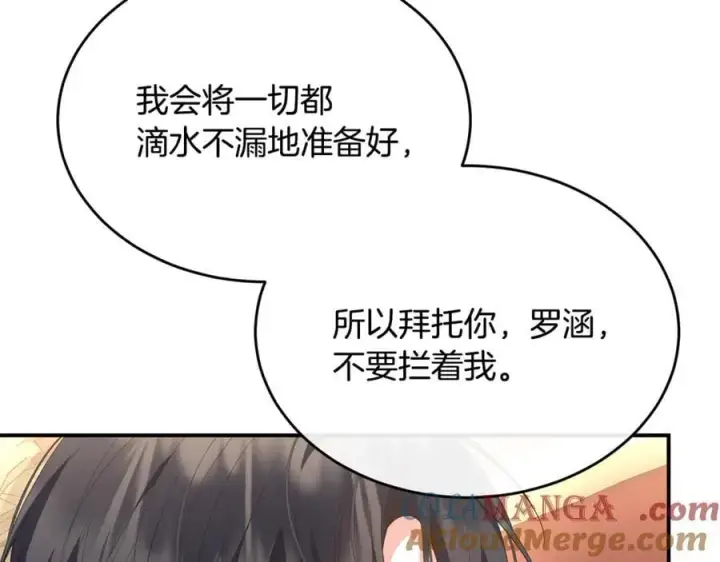 漫画《真的女儿回来了》第143话 爱人之间的对峙第81张图