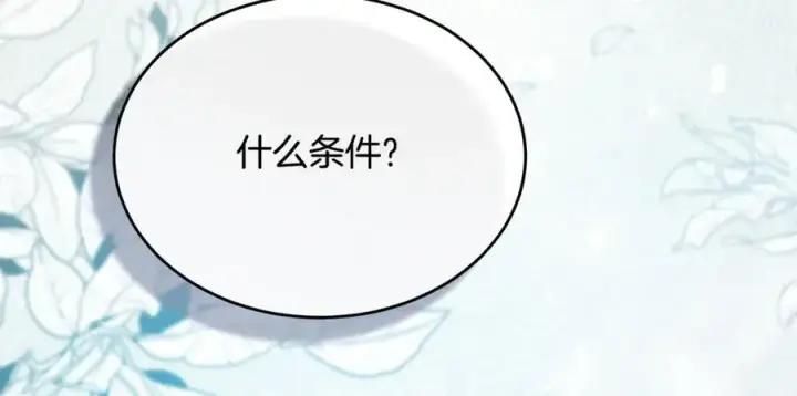 漫画《真的女儿回来了》第143话 爱人之间的对峙第86张图