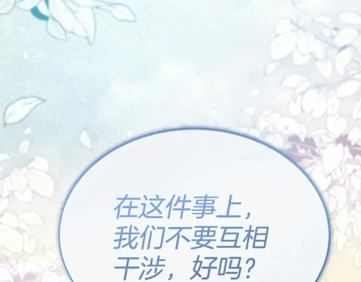 漫画《真的女儿回来了》第143话 爱人之间的对峙第87张图