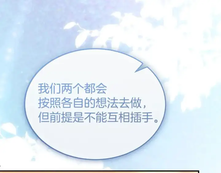 漫画《真的女儿回来了》第143话 爱人之间的对峙第91张图