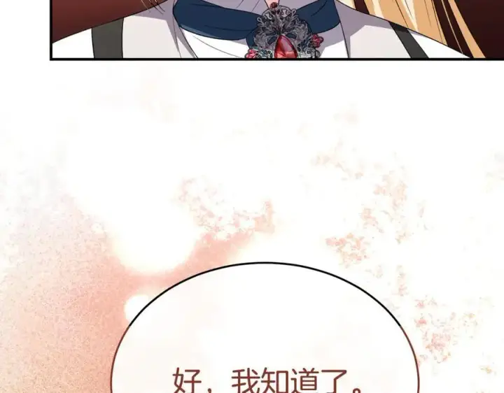 漫画《真的女儿回来了》第143话 爱人之间的对峙第95张图