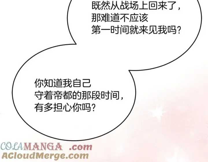 漫画《真的女儿回来了》第144话 希莉安的过去第109张图