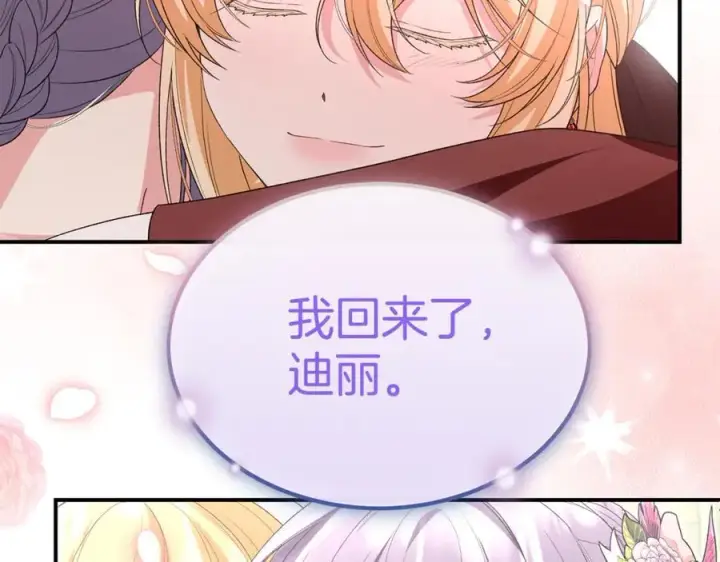 漫画《真的女儿回来了》第144话 希莉安的过去第115张图