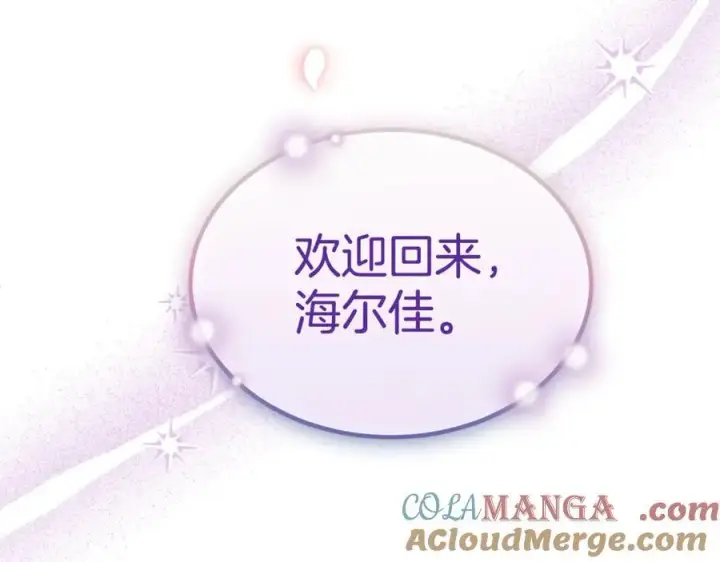 漫画《真的女儿回来了》第144话 希莉安的过去第117张图