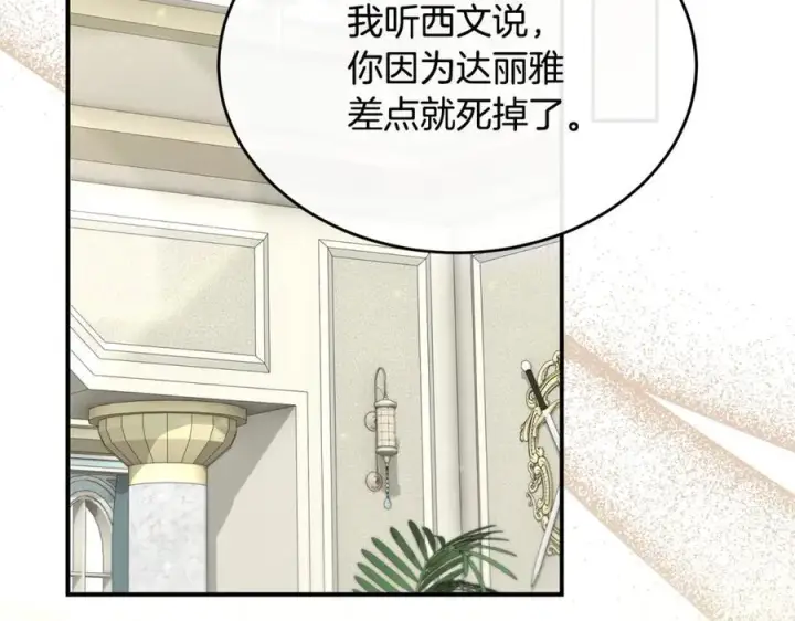 漫画《真的女儿回来了》第144话 希莉安的过去第120张图