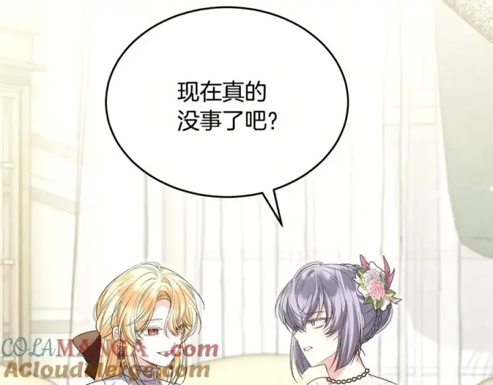 漫画《真的女儿回来了》第144话 希莉安的过去第121张图