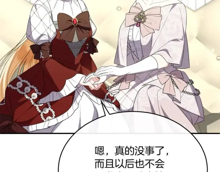 漫画《真的女儿回来了》第144话 希莉安的过去第122张图