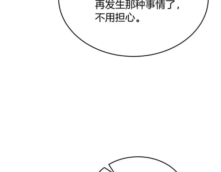 漫画《真的女儿回来了》第144话 希莉安的过去第123张图
