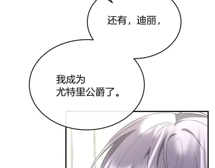 漫画《真的女儿回来了》第144话 希莉安的过去第124张图