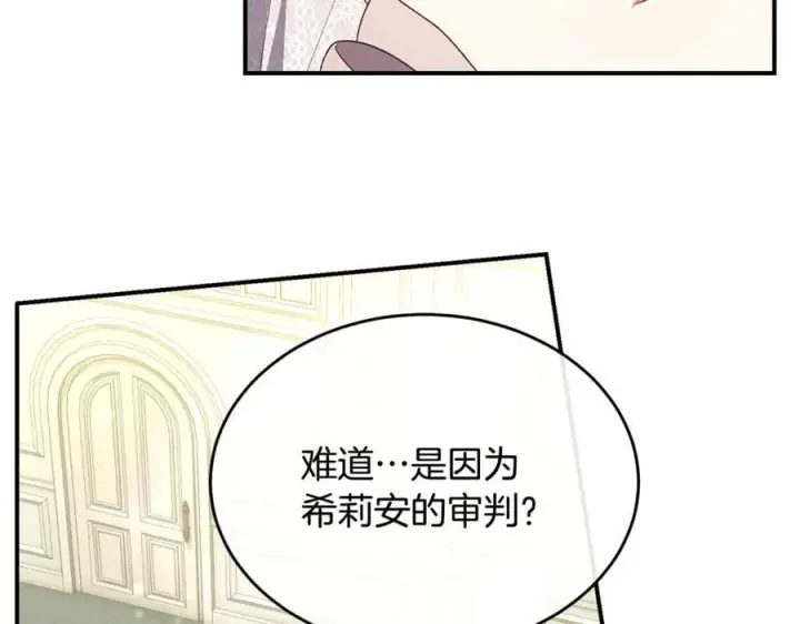 漫画《真的女儿回来了》第144话 希莉安的过去第126张图
