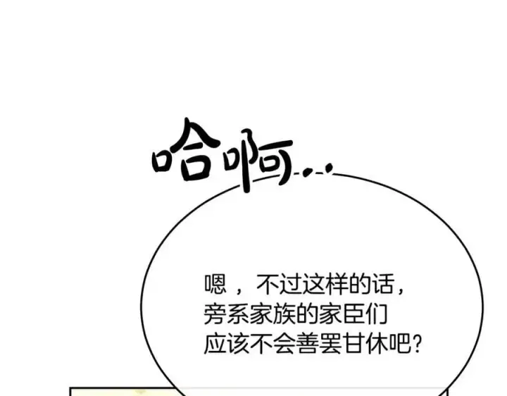 漫画《真的女儿回来了》第144话 希莉安的过去第131张图