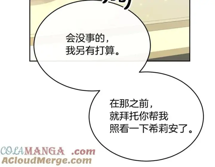 漫画《真的女儿回来了》第144话 希莉安的过去第133张图
