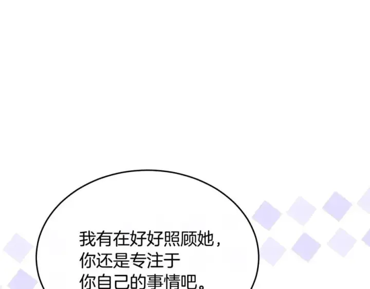 漫画《真的女儿回来了》第144话 希莉安的过去第134张图