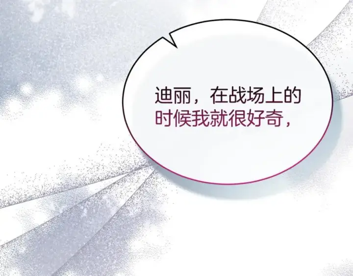 漫画《真的女儿回来了》第144话 希莉安的过去第138张图