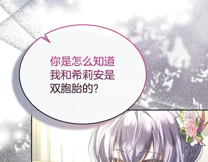 漫画《真的女儿回来了》第144话 希莉安的过去第139张图