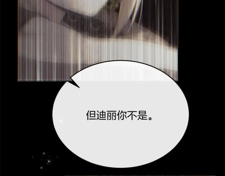 漫画《真的女儿回来了》第144话 希莉安的过去第143张图