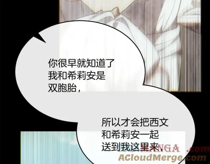 漫画《真的女儿回来了》第144话 希莉安的过去第145张图