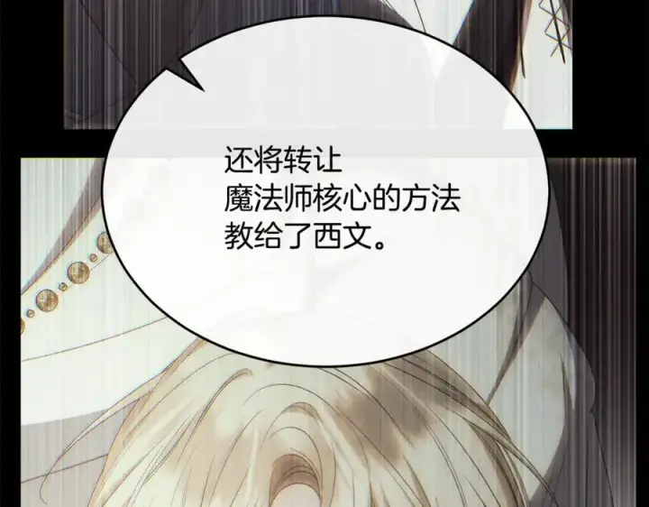 漫画《真的女儿回来了》第144话 希莉安的过去第147张图
