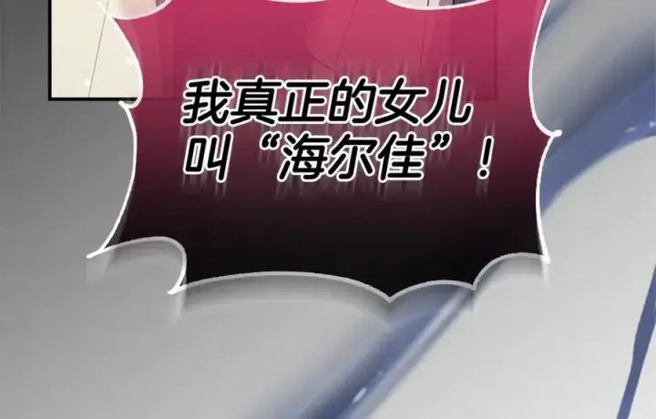 漫画《真的女儿回来了》第144话 希莉安的过去第15张图