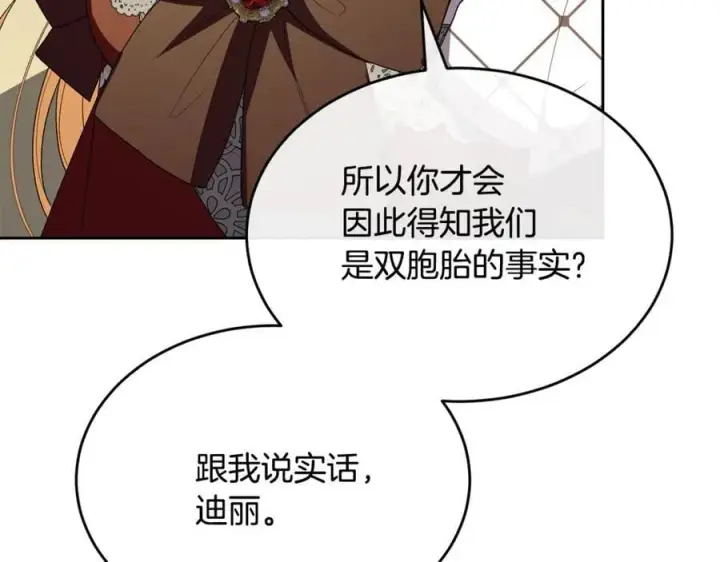 漫画《真的女儿回来了》第144话 希莉安的过去第152张图