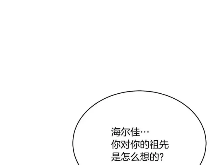 漫画《真的女儿回来了》第144话 希莉安的过去第155张图