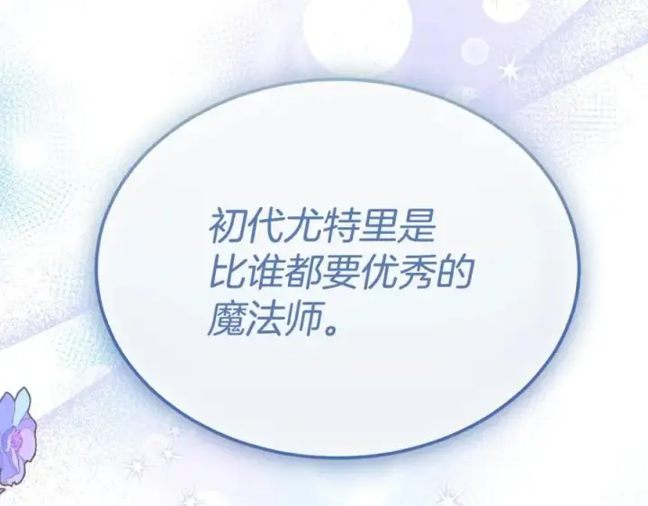 漫画《真的女儿回来了》第144话 希莉安的过去第158张图