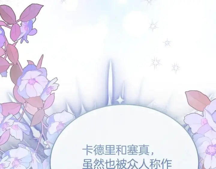 漫画《真的女儿回来了》第144话 希莉安的过去第159张图
