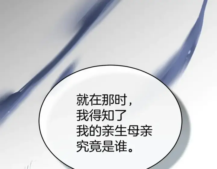 漫画《真的女儿回来了》第144话 希莉安的过去第16张图