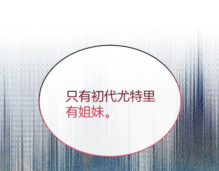 漫画《真的女儿回来了》第144话 希莉安的过去第175张图