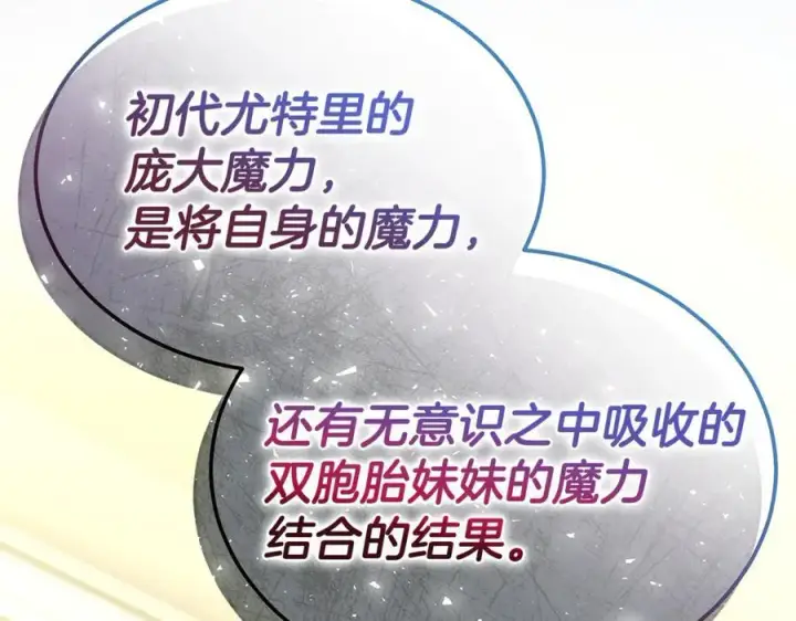 漫画《真的女儿回来了》第144话 希莉安的过去第179张图