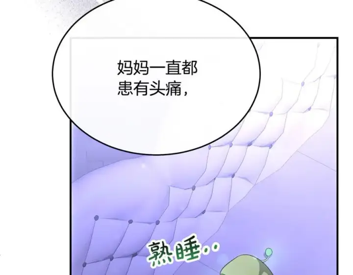 漫画《真的女儿回来了》第144话 希莉安的过去第18张图