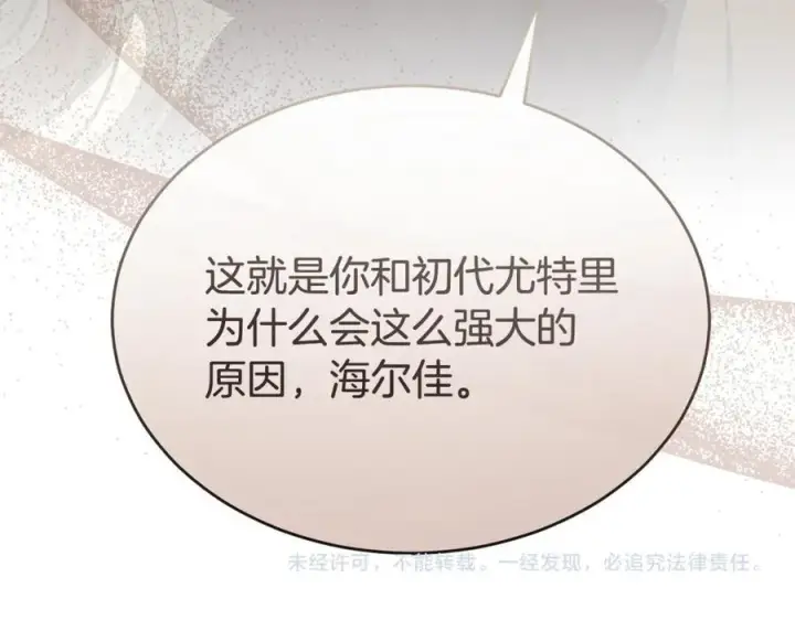 漫画《真的女儿回来了》第144话 希莉安的过去第182张图