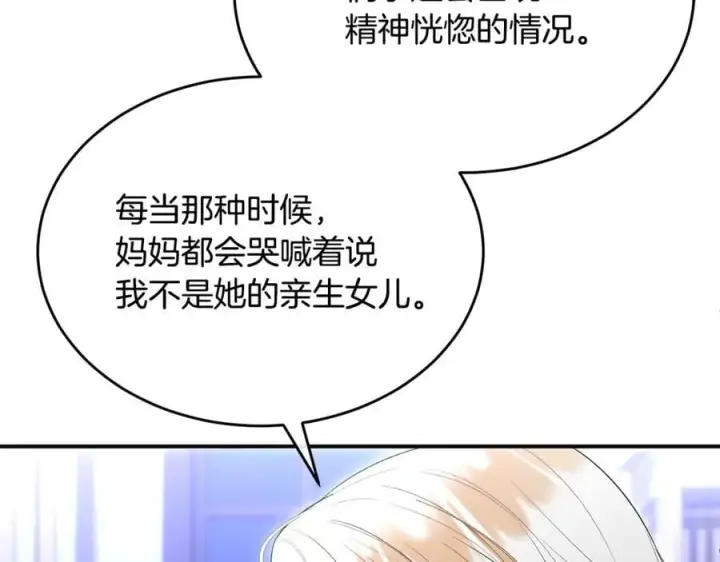 漫画《真的女儿回来了》第144话 希莉安的过去第20张图