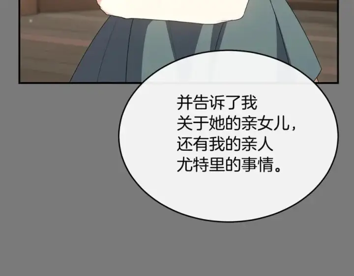 漫画《真的女儿回来了》第144话 希莉安的过去第24张图