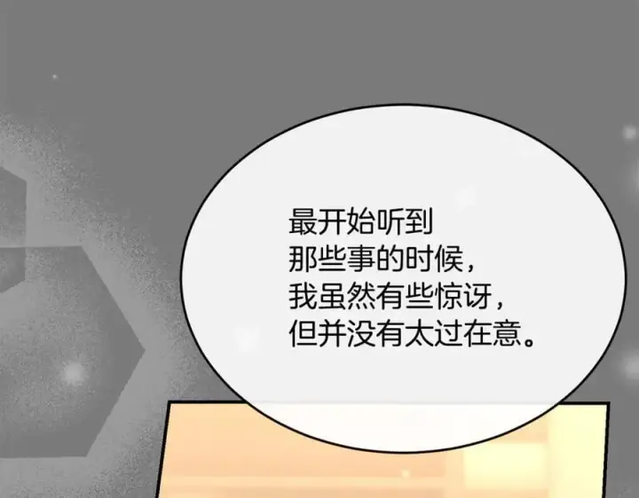 漫画《真的女儿回来了》第144话 希莉安的过去第26张图