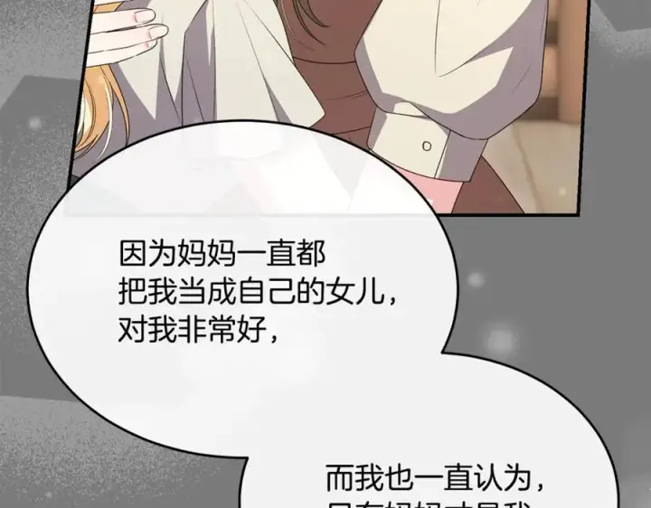 漫画《真的女儿回来了》第144话 希莉安的过去第28张图