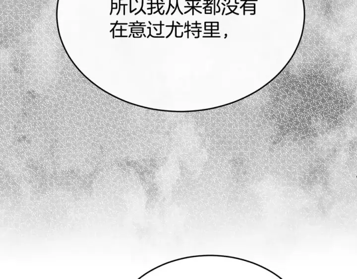 漫画《真的女儿回来了》第144话 希莉安的过去第30张图