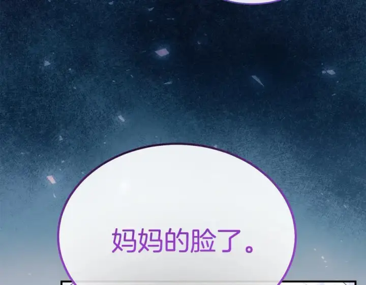 漫画《真的女儿回来了》第144话 希莉安的过去第36张图
