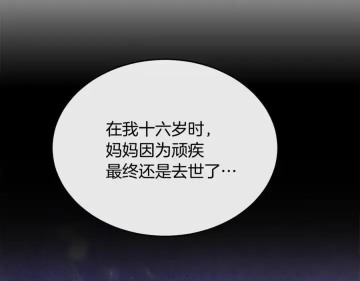 漫画《真的女儿回来了》第144话 希莉安的过去第39张图