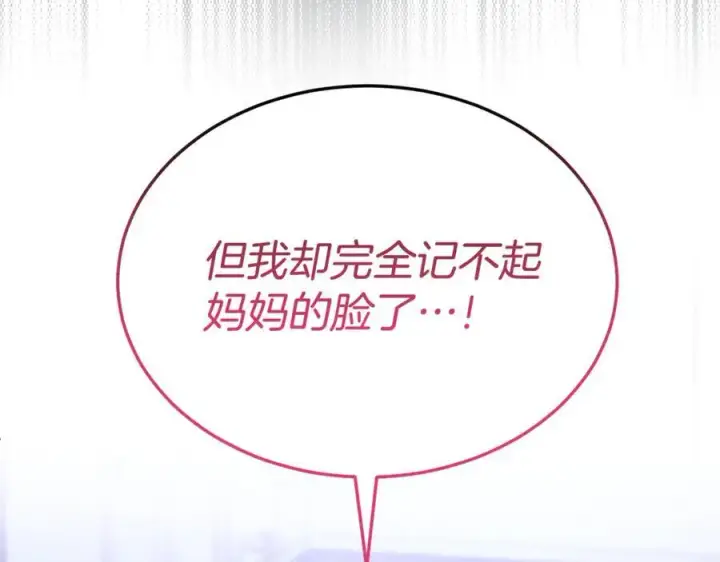 漫画《真的女儿回来了》第144话 希莉安的过去第47张图