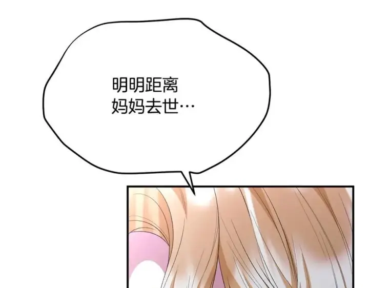 漫画《真的女儿回来了》第144话 希莉安的过去第51张图