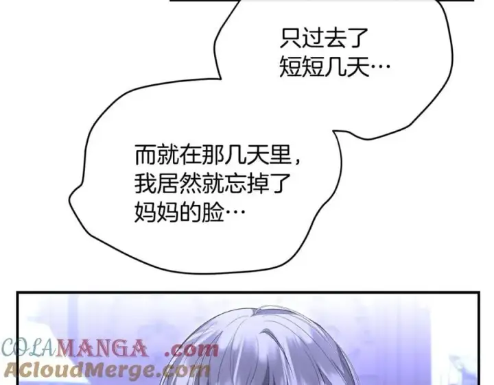 漫画《真的女儿回来了》第144话 希莉安的过去第53张图