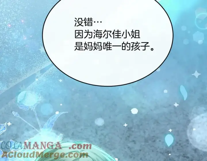 漫画《真的女儿回来了》第144话 希莉安的过去第57张图
