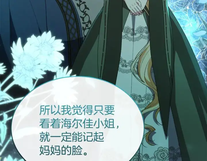 漫画《真的女儿回来了》第144话 希莉安的过去第59张图