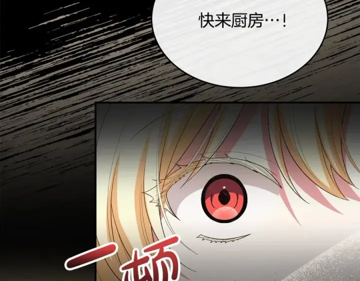 漫画《真的女儿回来了》第144话 希莉安的过去第6张图
