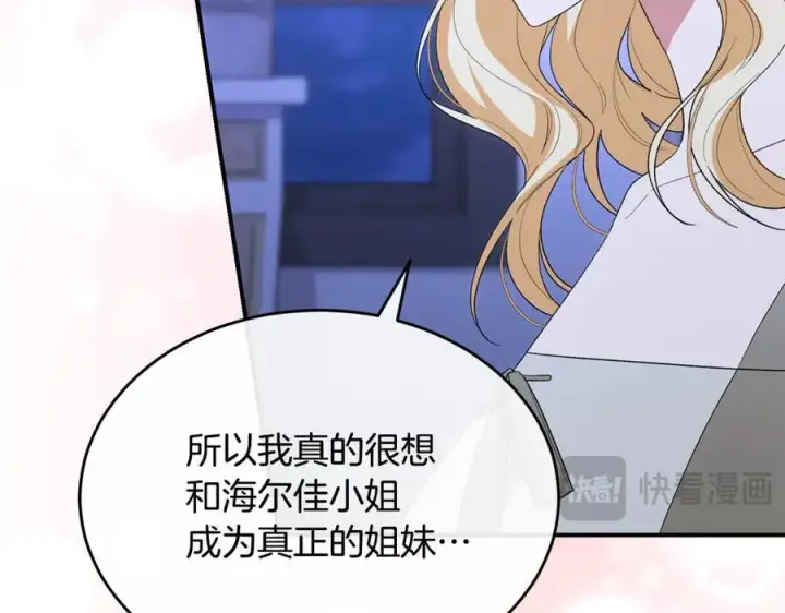 漫画《真的女儿回来了》第144话 希莉安的过去第66张图