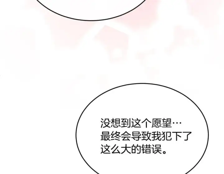 漫画《真的女儿回来了》第144话 希莉安的过去第67张图
