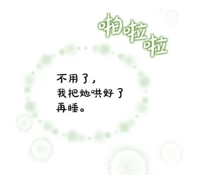 漫画《真的女儿回来了》第144话 希莉安的过去第74张图