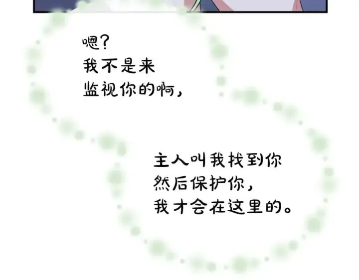 漫画《真的女儿回来了》第144话 希莉安的过去第79张图
