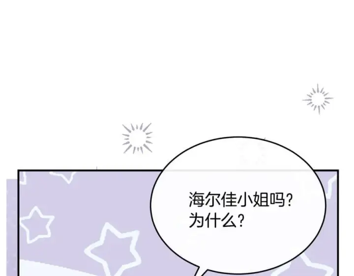 漫画《真的女儿回来了》第144话 希莉安的过去第80张图